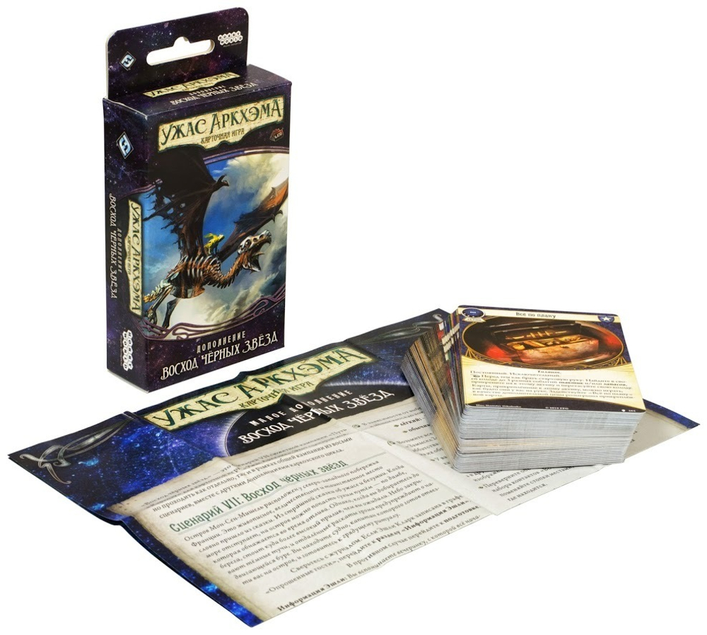Ужас Аркхэма. Карточная игра: Путь в Каркозу. Восход черных звёзд
