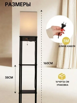 Торшер с полкой, трехцветный источник света