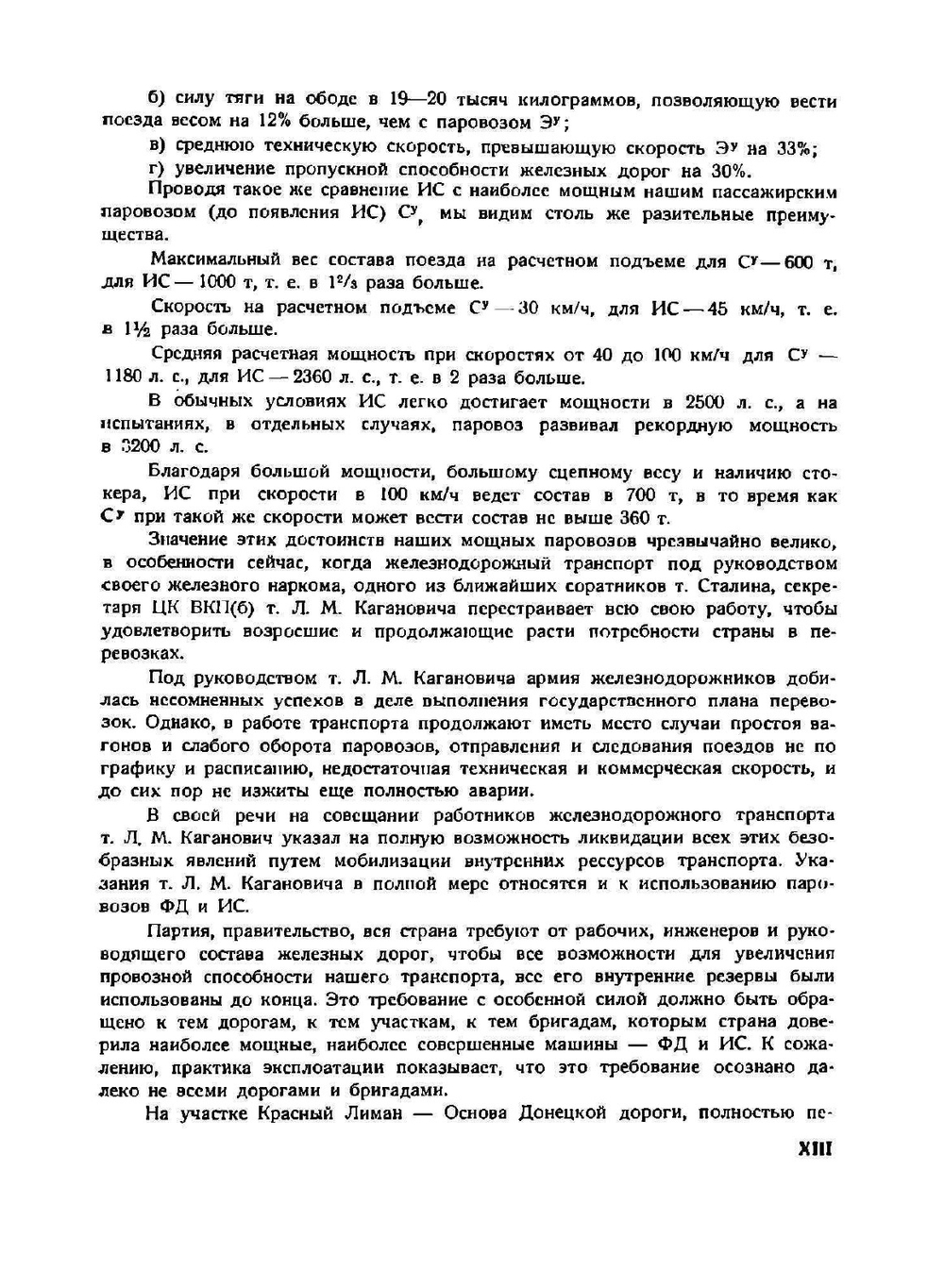 Паровозы ФД-ИС. Устройство и уход | И.А. Грач