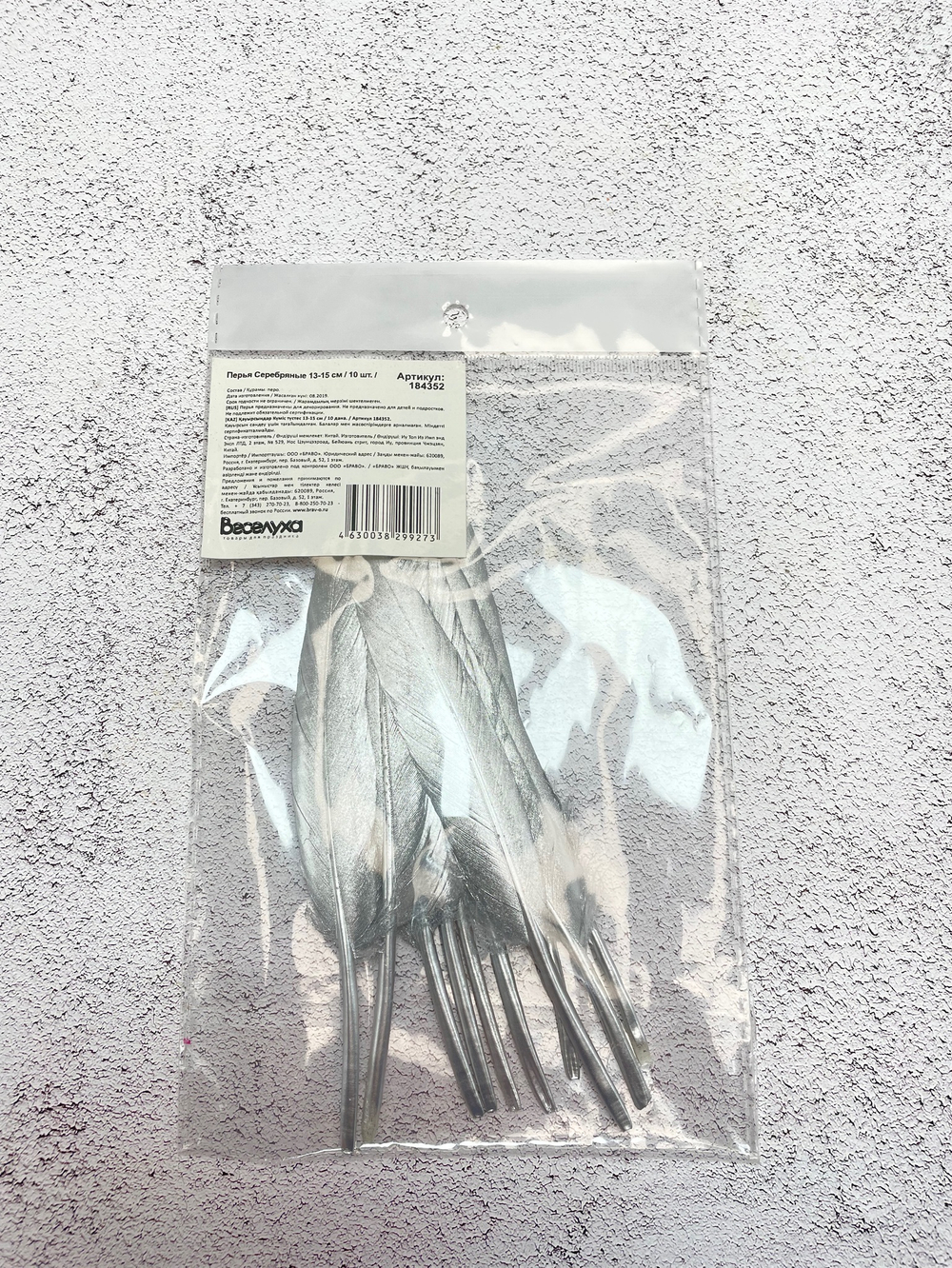 Перья Серебряные 13-15 см 10шт