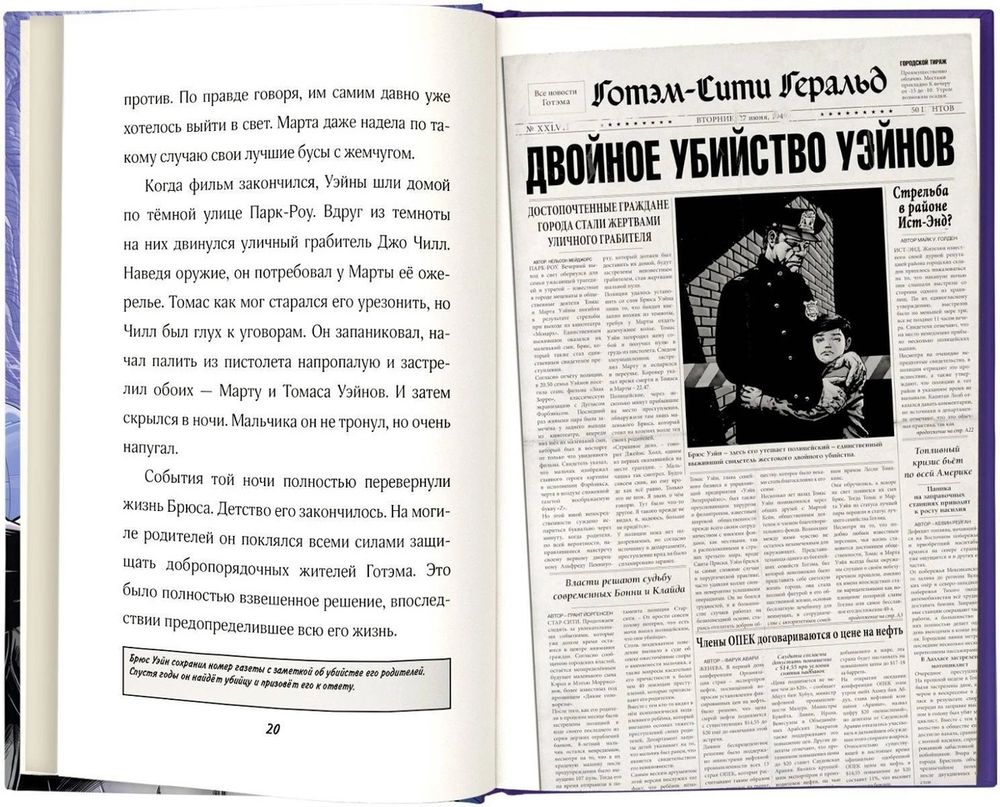 Легенды DC. Бэтмен. Страж Готэма