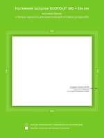 Натяжные потолки 15.1 м2, 12.8 м2