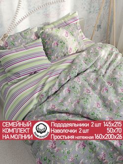 Постельное белье перкаль Сказка "Сирень/Аромат сирени" семейное Наволочка 50х70 см 2 шт Простынь на резинке 160x200 см Пододеяльник 145x215 см 2шт