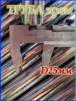 Труба круглая 339 см или 3,39 м