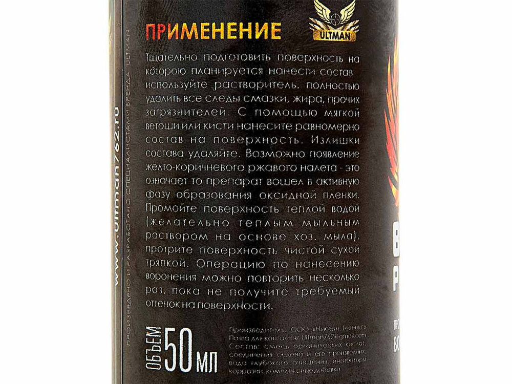 Ultman Black Phoenix Состав для чернения (холодного воронения) стали, 50мл (49 шт./уп.)