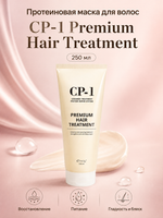 [ESTHETIC HOUSE] Маска для волос ПРОТЕИНОВАЯ CP-1 Premium Hair Treatment, 250мл