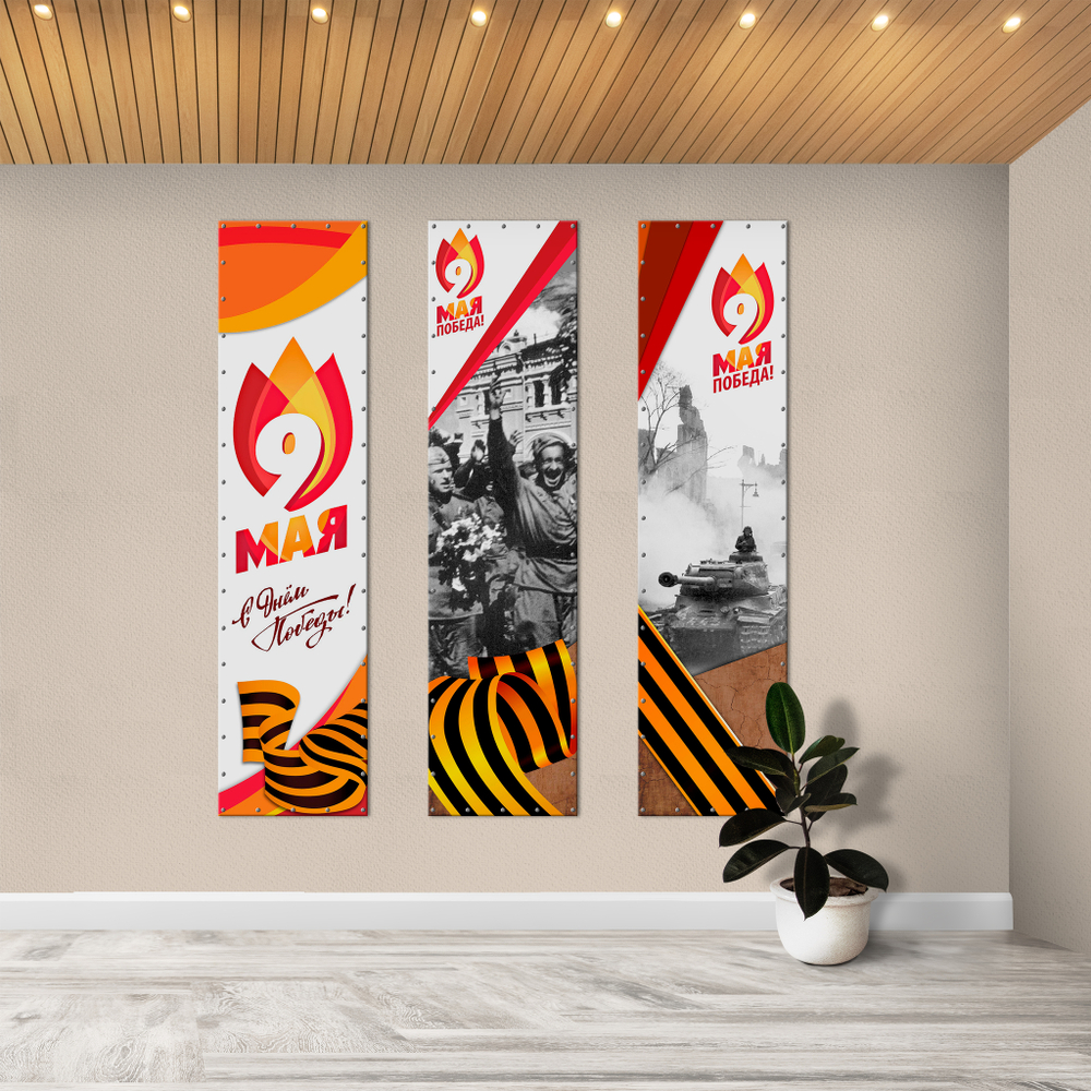 Баннер 9 мая. Победа! 154000927