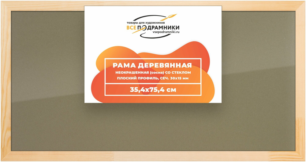 Рамка 35x75 для картин на холсте, деревянная, без стекла и задника, ВсеПодрамники Non KGT