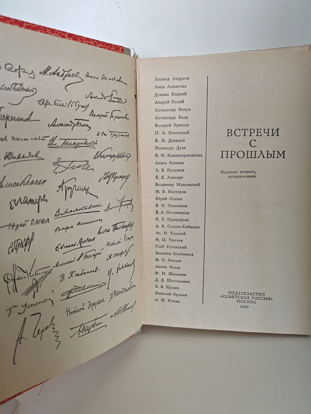 Встречи с прошлым. Выпуск 3
