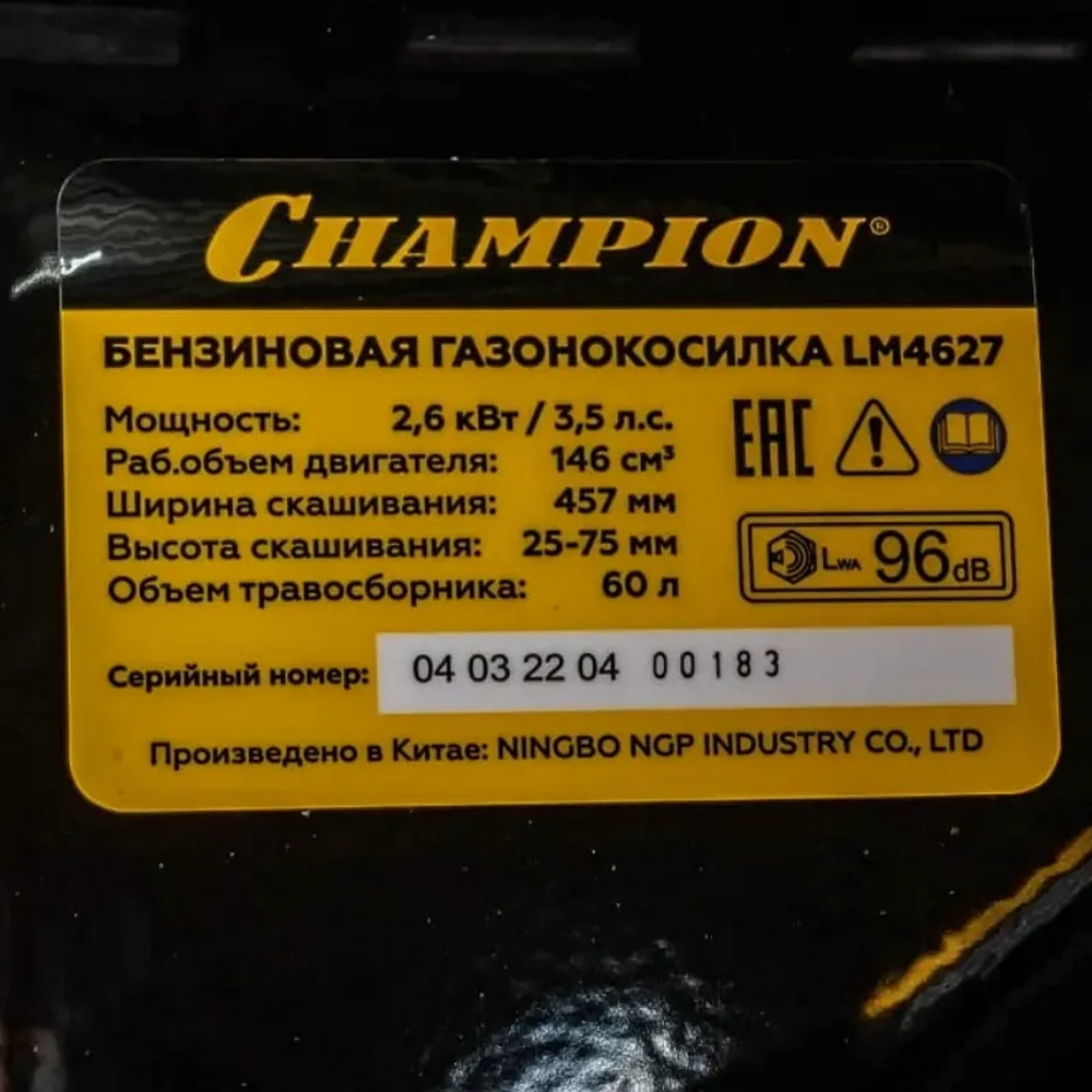 Газонокосилка бензиновая CHAMPION LM4627 самоходная: 3.5 л.с., нож 46 см, LM4627