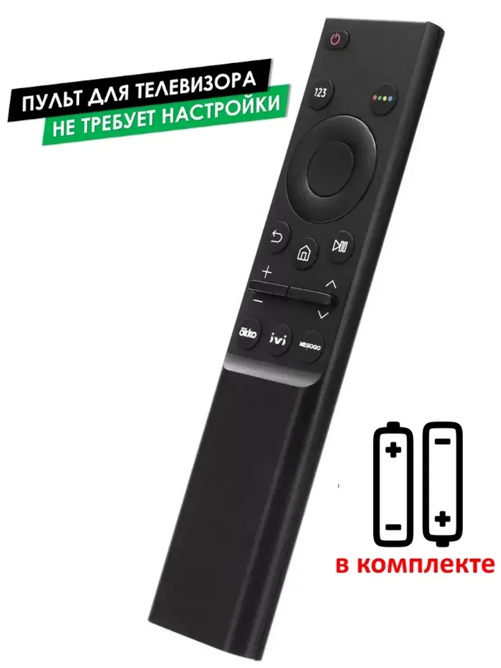 Пульт для телевизора UE43AU7002UXRU Samsung с батарейками