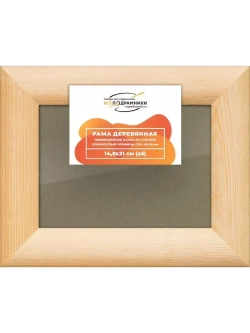 Деревянная рама 14,8x21 для постера и фотографий сеч. 40x18