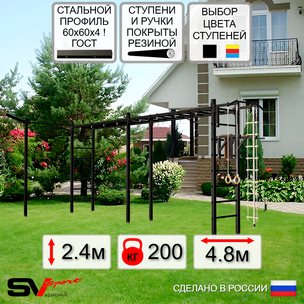 Уличная шведская стенка Sv Sport рукоход х 2 с комплектом турник прямой У50833 (Турник/Брусья/Кронш бокс/Канат/кольца/лестница)