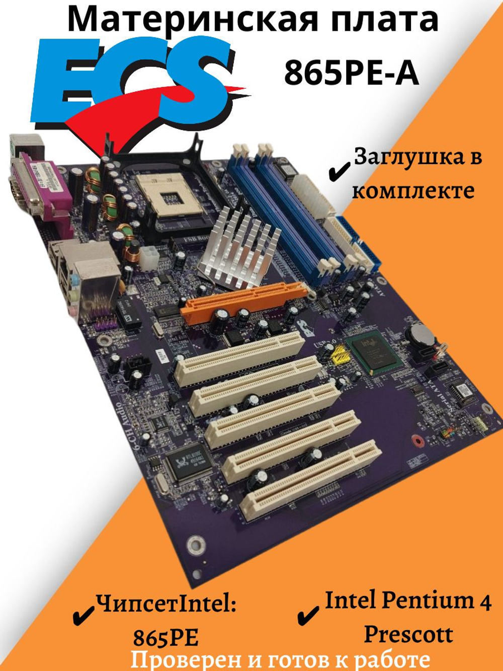 Материнская плата ECS 865PE-A
