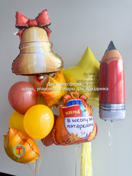 Набор шаров Школьный звон