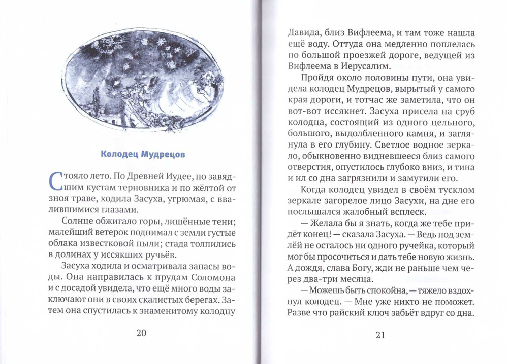 Роза Христа и другие рождественские сказки