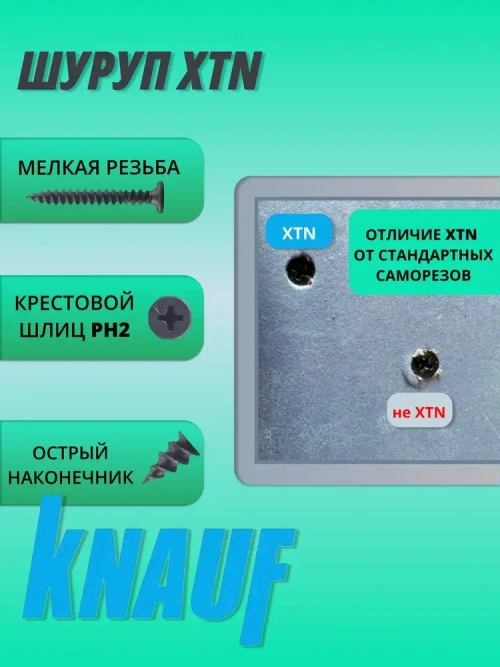 КНАУФ-Шуруп XTN 3,9*33мм (250шт) для КНАУФ-листов Сапфир