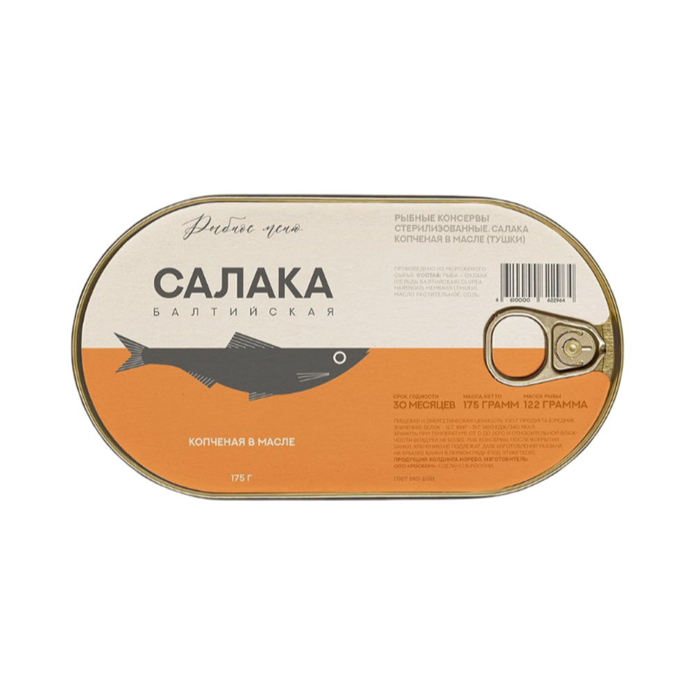 Салака копченная в м 175 гр