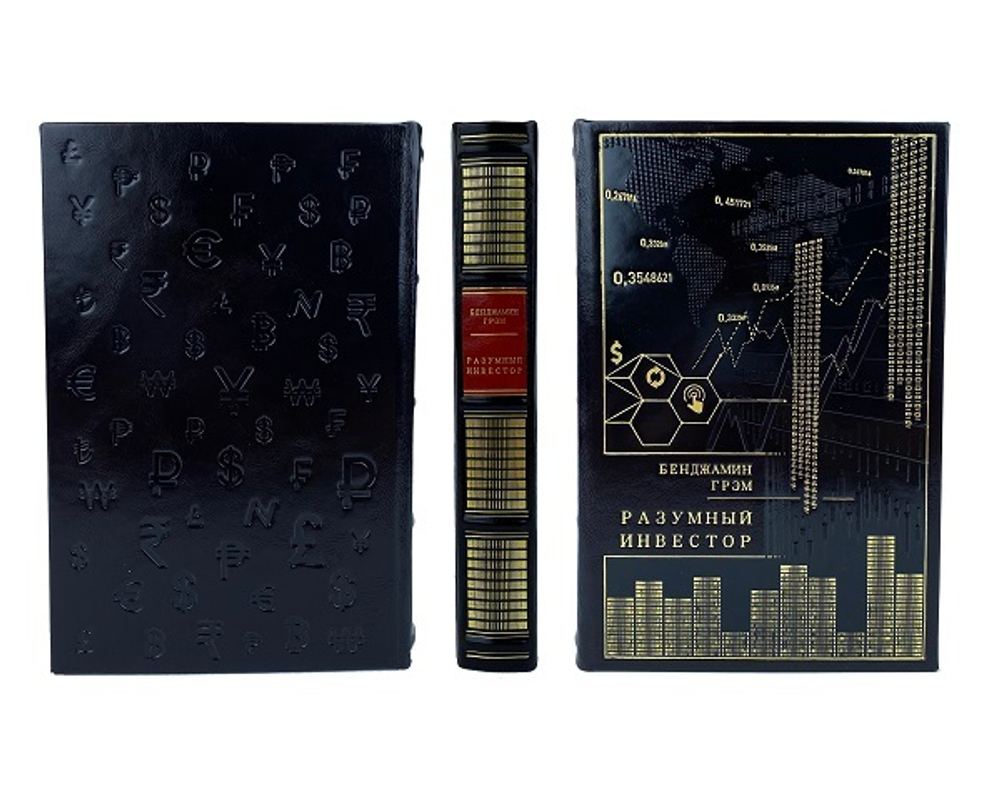 Разумный инвестор. Бэнджамин Грэм