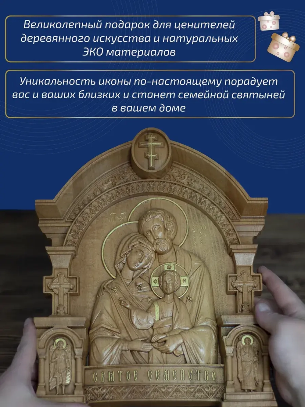 Святое семейство, икона из дерева, 32х26х3,8 см