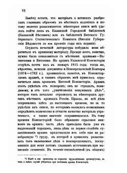 Христианство у вотяков со времени первых исторических известий о них до XIX века. Второе издание | П. Луппов