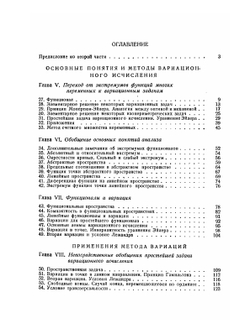 Основы вариационного исчисления. Том 1. Часть 2 | Л. А. Люстерник