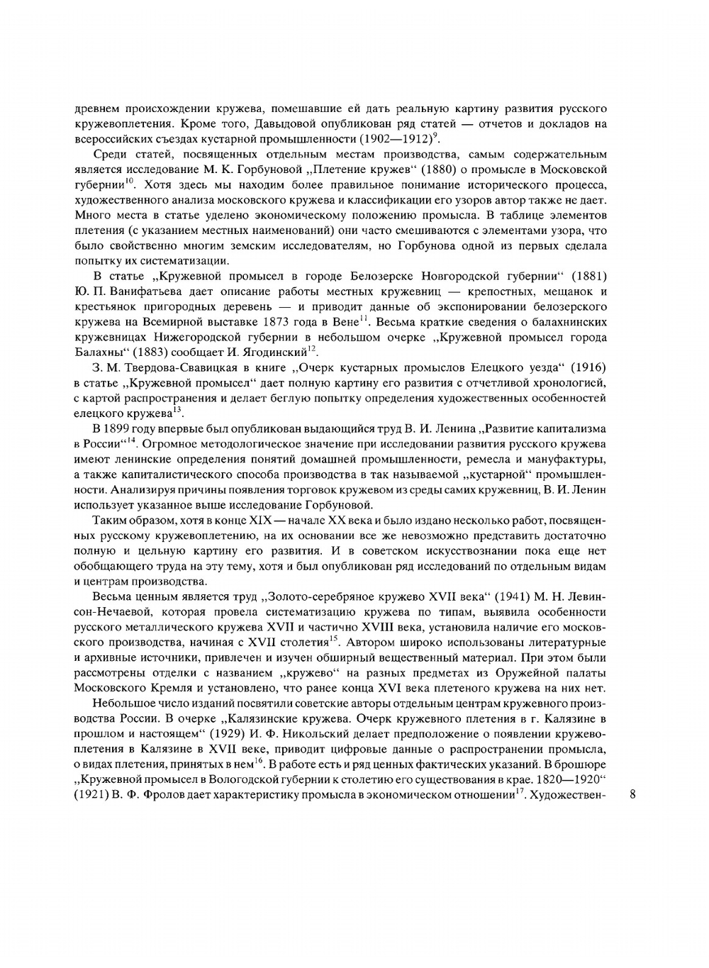 Русское плетеное кружево | В.А. Фалеева