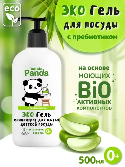 Средство для мытья посуды banda Panda ЭКО с экстрактом бамбука 500мл