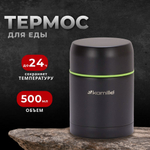 Термос для еды, нерж, 0.5 л, шир.горл, Kamille, колба нерж, 2092A