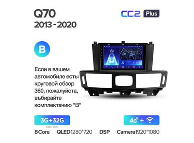 Магнитола Teyes CC2 Plus 3-32 Infiniti Q70 1 2013-2020 9.0" (B)