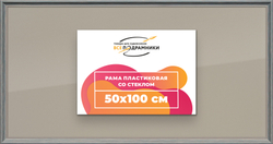 Рамка 50x100 для постера и фотографий