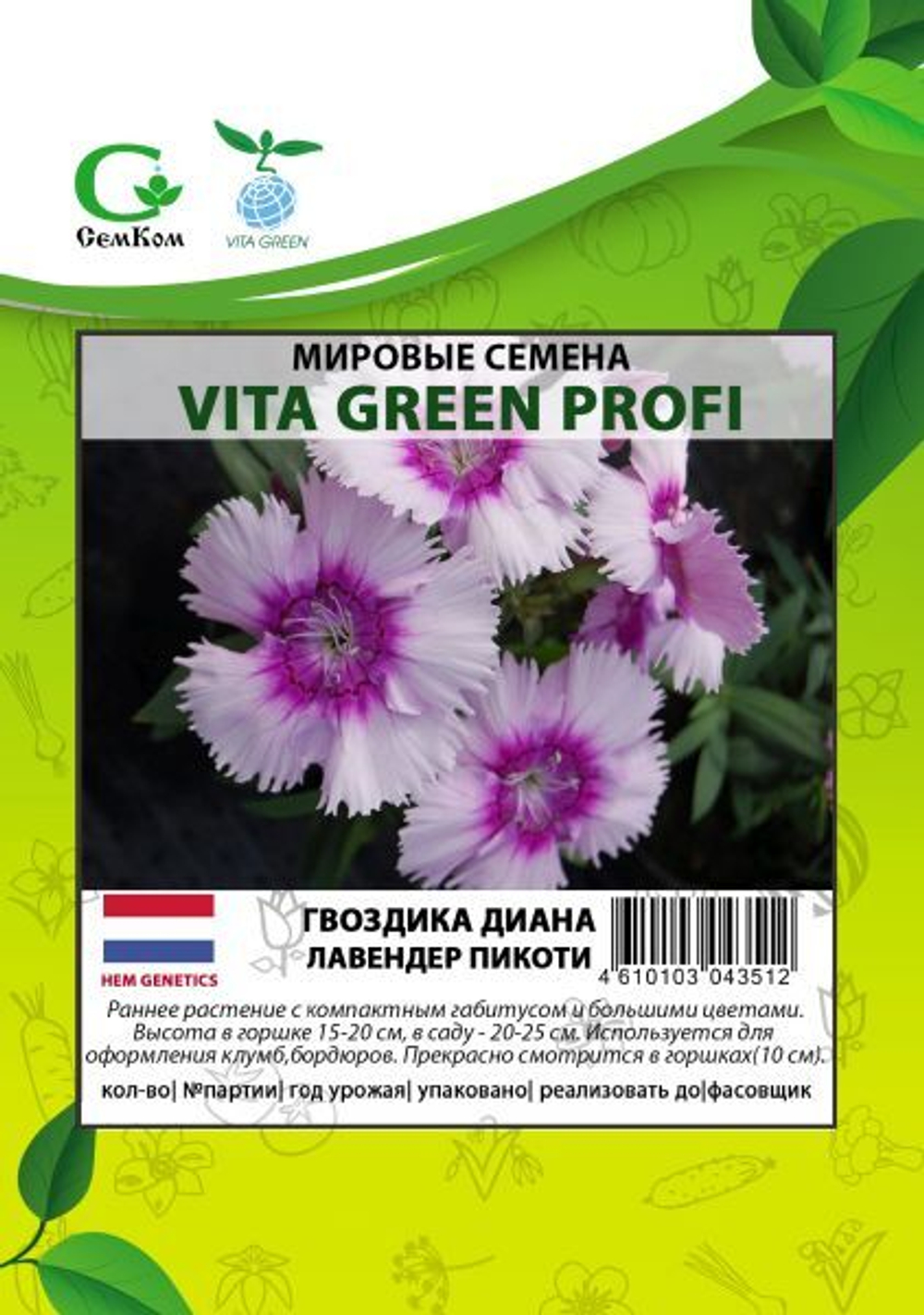 Гвоздика Диана Лавендер Пикоти (50шт) Витагрин Профи