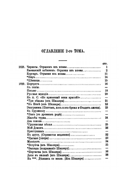 Сочинения Лермонтова. Том 2 | М. Ю. Лермонтов; П. А. Ефремов