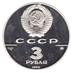 3 рубля 1990 год. Флот Петра Великого. Proof в футляре