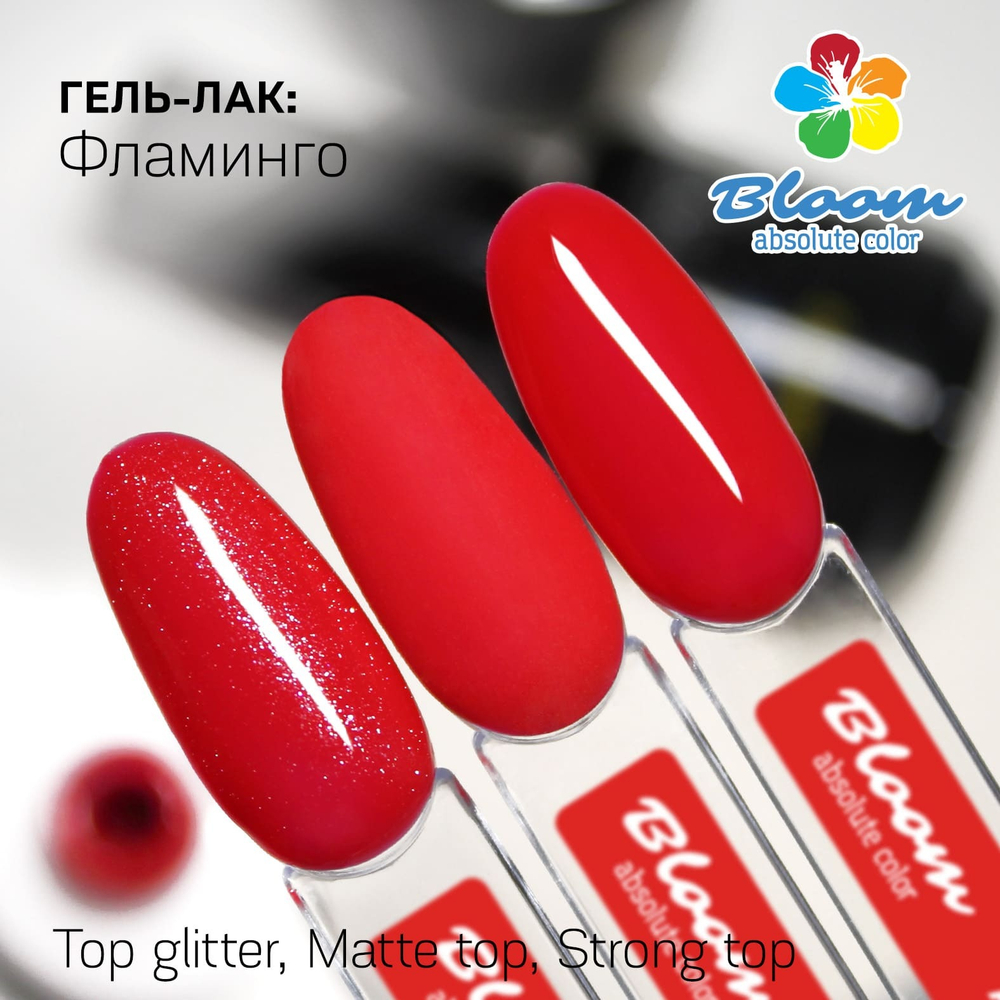 Bloom Гель-лак Фламинго 79, 8 м