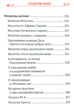 Молитвослов карманный с Распятием на обложке