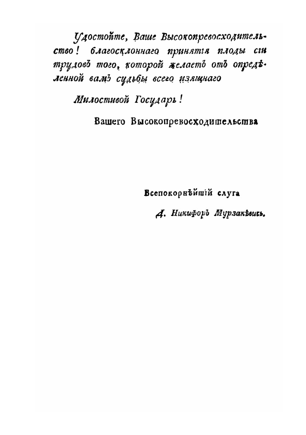 История губернского города Смоленска. От древнейших времен до 1804 года | Д.Н. Мурзакевич