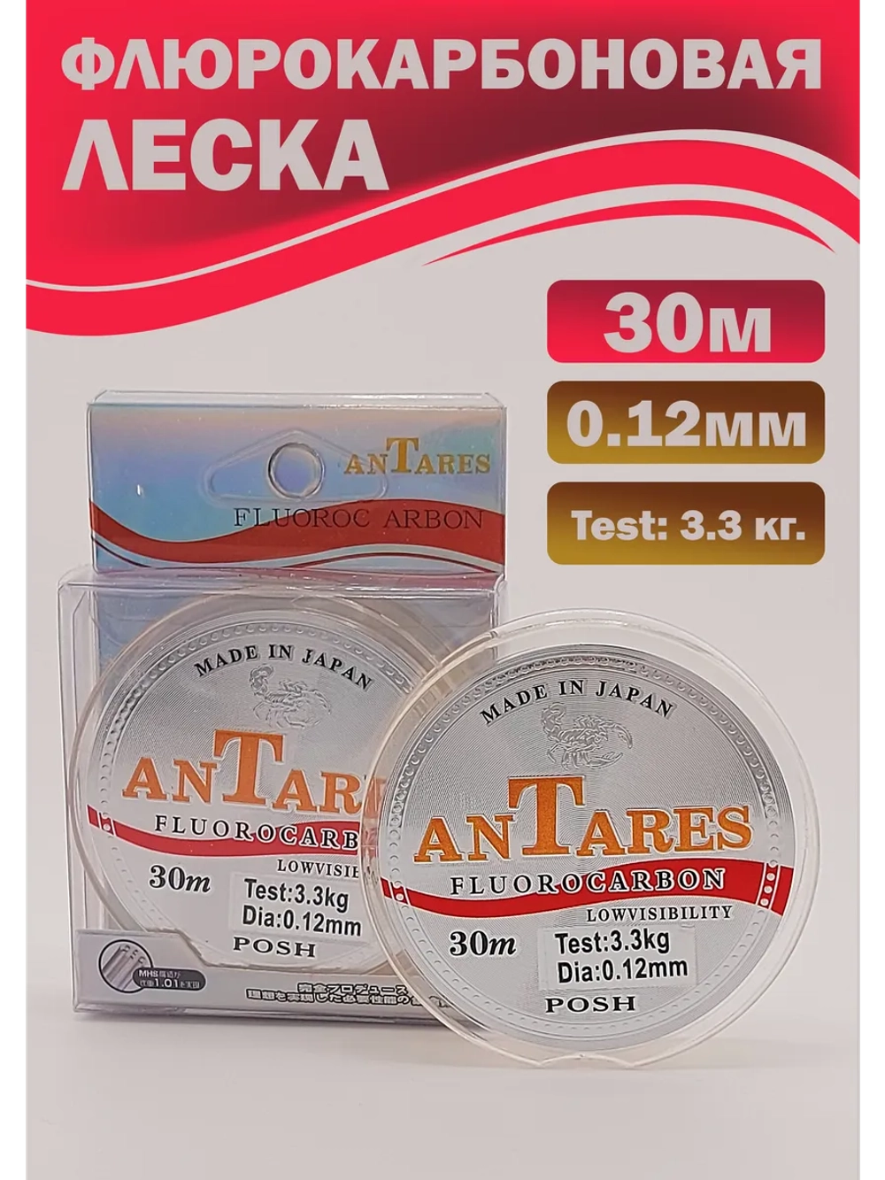Флюрокарбоновая леска для поводков AnTares 0.12 мм