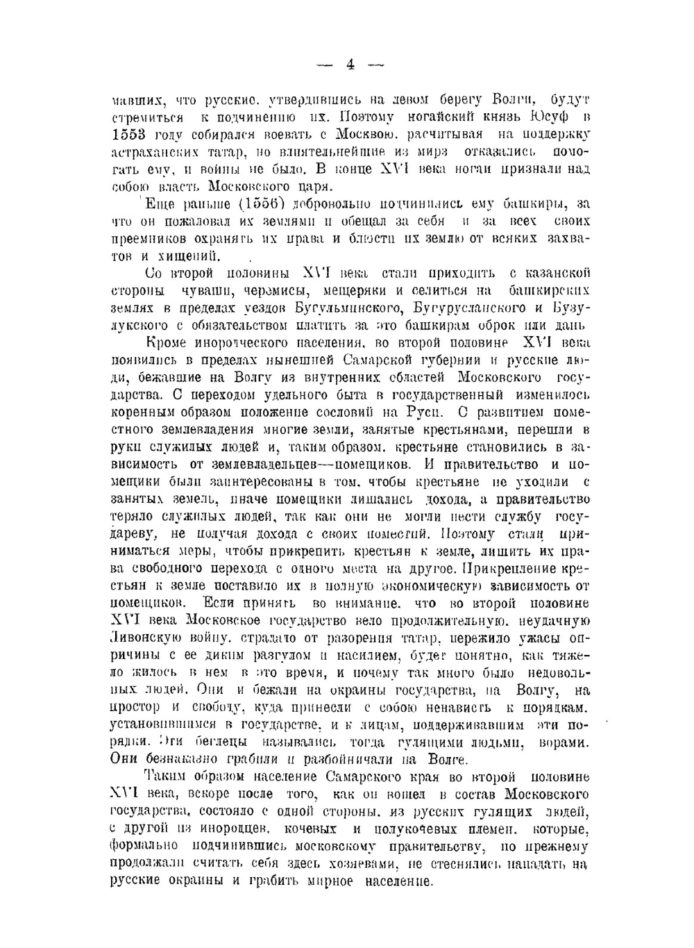 г. Самара. Исторический очерк | Н. А. Архангельский