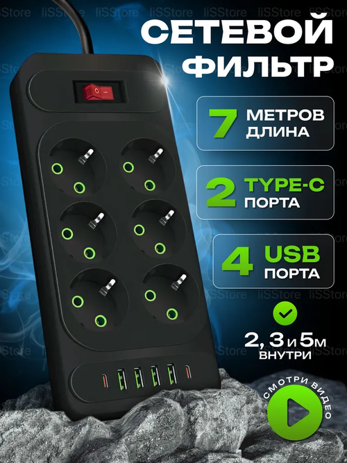 Удлинитель сетевой, 7м, 6 розеток, usb, type-C, черный
