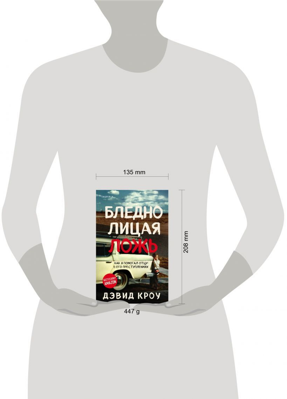 Бледнолицая ложь. Как я помогал отцу в его преступлениях. Дэвид Кроу