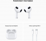 Беспроводные наушники Apple AirPods 3-го поколения (MME73RU/A)