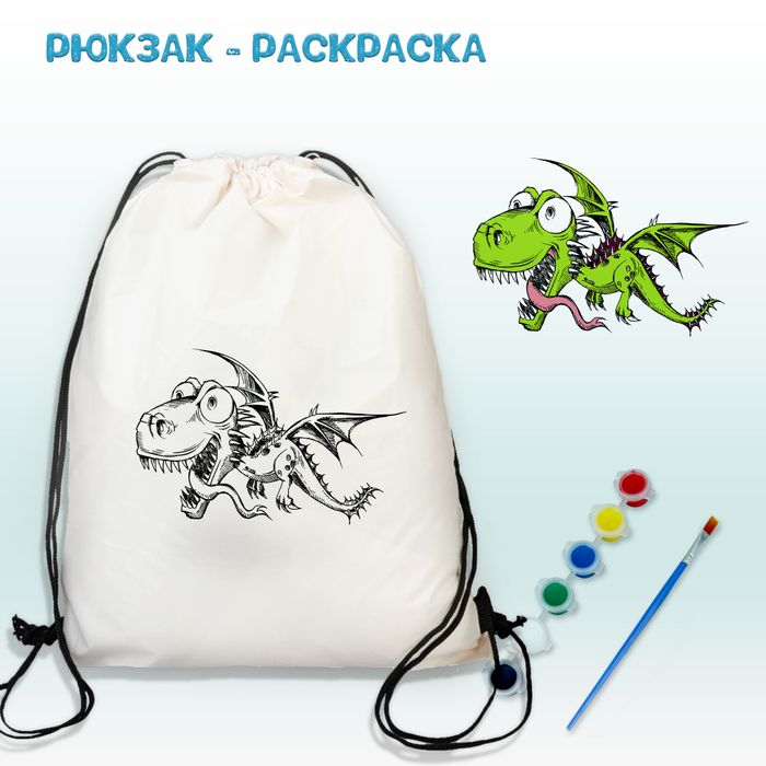021-0115 Рюкзак-раскраска "Дракон" - купить оптом в Москве
