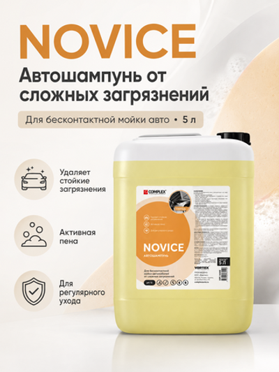 Complex Автошампунь от сложных загрязнений для бесконтактной мойки авто Novice (5л)