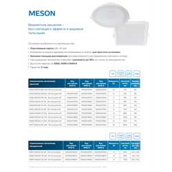 Светильник светодиодный встраиваемый Philips 929003286402 MESON 9Вт 6500K 220-240В D105 | Philips