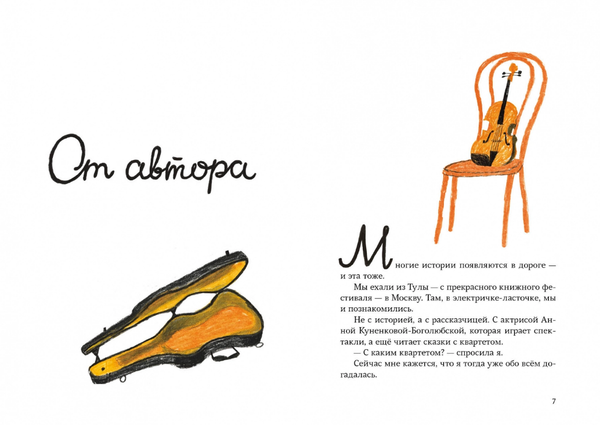 Квартетные сказки