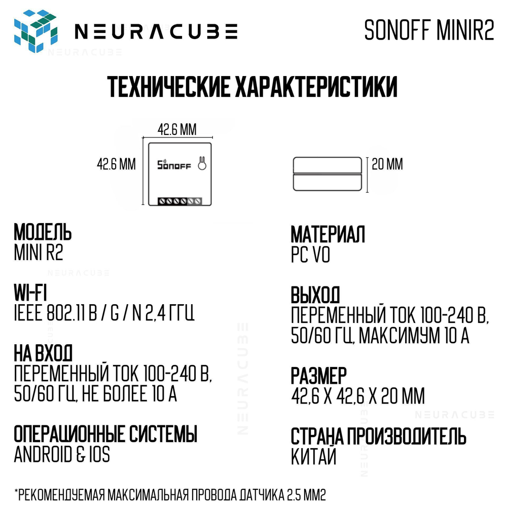 Умное WiFi Реле Sonoff MINIR2 (Работает с Алисой)