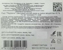 Сыр &quot;Реджини&quot; 40% Милкавита