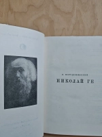 Николай Ге (Жизнь в искусстве)