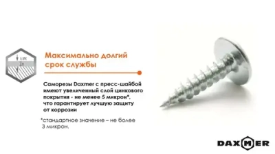Саморез Daxmer 4,2х41 усиленный с прессшайбой острый премиум цинк (250 шт)